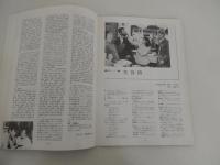 映画パンフレット「芙蓉鎮」
出版 岩波ホール
    解説 1987年製作／中国
    【監督】シェ・チン
    【出演】リウ・シャオチン／チアン・ウェン／チョン・ツァイシー／シュイ・ソンツ
【発行】1988年 岩波ホール

文化大革命を背景に厳しい試練を強いられたひとりの女性と彼女を取り巻く人々の激動の時代を描くもので、87年度の中国・百花賞、金鶏賞作。監督は「天雲山物語」「牧馬人」などの謝晋。古華の原作を阿城と謝晋監督が共同で脚色、撮影は慮俊福が担当。出演は劉暁慶、姜文、鄭在石、徐松子ほか。

1987年製作／中国
原題または英題：Hibiscss Town 芙蓉鎮

全34頁

