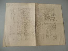 田中芳谷　昭和二十年八月十七日　終戦2日後のガリ版刷り　教辞　大東亜戦争終結ノ聖詔シ・・・　　　田中智学子息