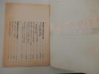 3点　目撃者の証言　袴田問題の真実 全55頁　1978年発行　日本共産党中央委員会出版部。袴田除名の前とあと　日本共産党中央委員会幹部会委員長　宮本顕治　全64頁　1978年発行　日本共産党中央委員会出版部。袴田手記「週刊新潮」総批判 真実は一つもない 時間と空間を超えた虚言と妄想 日本共産党中央委員会出版部 全48頁　1978年発行　