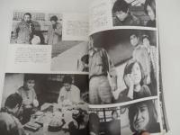 シナリオ 若者の旗（「若者たち」）/山内久】映画「若者たち」全国上映委員会/昭和４５年　
山内久映画「若者たち」全国上映委員会・発行/’７０年　


「若者たち」「若者はゆく　－続若者たち－」に続く第三作。脚本、監督、撮影も前作と同じく、山内久、森川時久、宮島義勇がそれぞれ担当。
佐藤家の五人兄弟はそれぞれにさまざまな問題をかかえて生きていた。三郎は高等学校の教師をしていたが、校長と意見が合わずやめてしまい、今は昼間、出版社で働き、夜は夜間中学で教べんをとっていた。社会の底辺に置かれ少年たちも、それぞれの悪環境と戦いながら勉学に励んでいた。その中の一人、努少年は蒸発した父の借金返しに町工場でタダ働き同様に毎日を送っていた。オリエは恋人と信じていた戸坂の病気を見舞ったが、そこで将来結婚を約束したという西田和子を紹介され、がく然となった。戸坂は佐藤家を訪ねて自分の置かれている切実な状況を打ち明け、太郎や三郎に許しを乞うた。オリエは悲しみにたえ、動揺する戸坂にいつまでも平和運動を続けようと励ました。末吉は、今では会社内でも指折りの自動車セールスマンとして活躍し、所長の姪みわと恋愛中だった。独立してみわとの結婚も真剣に考え末吉の稼ぎっぷりは、ますます猛烈になっていった。同僚を裏切っても良心に恥じることさえ忘れた。そんな末吉を見て、みわは「あなたという機械の部品にされるのはいやだ」といって去ってしまいそれからの末吉の行動はますます荒み、太郎や三郎との衝突も激しさを増していった。一方、次郎は町子と口論を続けながらも桃太郎という愛児をもうけ、その生活ぶりはまずまず順調だった。末吉は三郎の激しい説得にようやく自分の「金とセックスとバクチのために生きている」という生き方に疑問を感じ始め、次郎と町子の子供、桃太郎を見たとき自分の内に芽ばえてくる新しい生命力を感じ、今までの生活を考え直して、一から出なおす決心をした。 