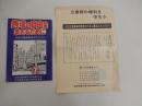 2点　表現の自由をまもるために　大田立看板事件のたたかい　大田立看板事件平野夫妻守る会　日本国民救援会東京本部 全４０頁、
大田立看板事件勝利のために署名とカンパ用紙。

 大田立看板事件、1970年代に東京都大田区で設置された看板を巡り、軽犯罪法違反に問われた事件。1981年8月の東京高裁で無罪判決が出され、立看板が「はり札」に該当するかが争点となった表現の自由に関する重要な刑事裁判