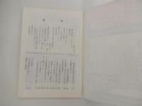 2点　表現の自由をまもるために　大田立看板事件のたたかい　大田立看板事件平野夫妻守る会　日本国民救援会東京本部 全４０頁、
大田立看板事件勝利のために署名とカンパ用紙。

 大田立看板事件、1970年代に東京都大田区で設置された看板を巡り、軽犯罪法違反に問われた事件。1981年8月の東京高裁で無罪判決が出され、立看板が「はり札」に該当するかが争点となった表現の自由に関する重要な刑事裁判