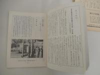 2点　表現の自由をまもるために　大田立看板事件のたたかい　大田立看板事件平野夫妻守る会　日本国民救援会東京本部 全４０頁、
大田立看板事件勝利のために署名とカンパ用紙。

 大田立看板事件、1970年代に東京都大田区で設置された看板を巡り、軽犯罪法違反に問われた事件。1981年8月の東京高裁で無罪判決が出され、立看板が「はり札」に該当するかが争点となった表現の自由に関する重要な刑事裁判