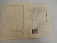 2点　表現の自由をまもるために　大田立看板事件のたたかい　大田立看板事件平野夫妻守る会　日本国民救援会東京本部 全４０頁、
大田立看板事件勝利のために署名とカンパ用紙。

 大田立看板事件、1970年代に東京都大田区で設置された看板を巡り、軽犯罪法違反に問われた事件。1981年8月の東京高裁で無罪判決が出され、立看板が「はり札」に該当するかが争点となった表現の自由に関する重要な刑事裁判