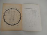 東京高裁糾弾！ 14号　八鹿高校事件の真相はこうだ　仕組まれた暴行と差別教育の実態　全48頁
出版　狭山差別裁判取り消し、無実の石川一雄即時釈放要求中央闘争委員会
    刊行年 1974年

八鹿高校事件は、1974年（昭和49年）11月22日に兵庫県立八鹿高等学校で発生した、部落解放同盟の同盟員が集団下校中の教職員約60名を学校に連れ戻し、約13時間にわたって監禁・暴行し、教師48名が負傷、内29名が重傷、1名が重体となった事件である。略称は八高事件。 