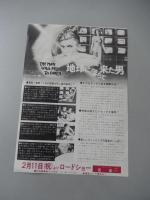 デヴィッド・ボウイ　地球に落ちて来た男　チラシ　東劇
宇宙のかなたから　はかり知れない衝撃をもって　ひとりの男が来た・・・