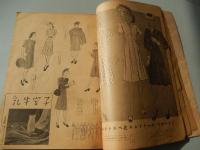 ふえみな　秋号　パターンブック　昭和16年　編集兼発行者片岡よね　ふえみな社　上野精養軒広告