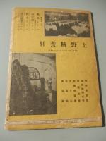 ふえみな　秋号　パターンブック　昭和16年　編集兼発行者片岡よね　ふえみな社　上野精養軒広告