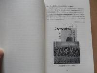 古写真研究こぼれ話 八　―真実を求めて― フェイスブック版　限定100部　2026年発行　高橋信一著　

　「西南戦争の軍人集合写真」は「佐賀の乱の軍人集合写真」だった。
「フルベッキ写真」の顔認証ソフトによる人物判定が論文に。鉄道開通
式の写真はベアトが撮ったのではなく下岡蓮杖だった。スティルフリー
ド＝アンデルセン写真館の最後のアルバム発見、長崎港の巡幸パノラマ
写真の真相。小川一真は「老夫婦」の写真を撮っていなかった。長崎・
致遠館跡地に「フルベッキ写真」の説明板が設置。長崎・諏訪神社の五
つの大鳥居のミステリー、ベアトの「蒔絵」のアルバム。その他長崎大
学やニューヨーク公共図書館の古写真コレクションの写真の紹介など。
合計３００枚を超える明治時代の風景と風俗の写真の詳しい解説。

