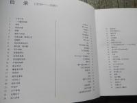 华君武漫画　 浙江人民美术出版社　华君武直筆サイン入　杉浦幸雄先生宛　Hua Junwu | COMIC 　全152ページ　26cm-26cmハードカバー