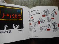 华君武漫画　 浙江人民美术出版社　华君武直筆サイン入　杉浦幸雄先生宛　Hua Junwu | COMIC 　全152ページ　26cm-26cmハードカバー