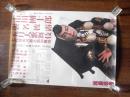 十二代目市川團十郎襲名披露五月大歌舞伎 B2ポスター（515×728mm）1985年　