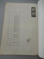 谷保村（やぼむら）村報　縮刷版　創刊号〜第20号（昭和12年〜昭和19年）　昭和53年発行　編集・発行　東京国立市役所市民政策室　全44頁