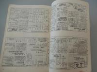 谷保村（やぼむら）村報　縮刷版　創刊号〜第20号（昭和12年〜昭和19年）　昭和53年発行　編集・発行　東京国立市役所市民政策室　全44頁