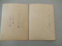 月よりの使者　上原謙、花柳小菊スチール　キャビネサイズ2枚　15.5cm-11cm　1949年

監督加戸敏の第二回作品。上原謙、花柳小菊「三十三の足跡」につぐ喜多川千鶴「天狗飛脚」につぐ相馬千恵子らが主演。

1949年製作／86分／日本
配給：大映
劇場公開日：1949年2月1日
あらすじ

高原の療養所である。患者戸塚、弘田、橋田などは「月よりの使者」とあだ名されるほど美しく気高い看護婦道子の献身的な看護の中に、静かに闘病生活を送っていた。近く退院して行く弘田が、ひそかに道子を愛していることを知った戸塚は、二人の為に一計を案じて白樺の林の中に、二人だけの時間を持たせた。弘田と道子は将来を固く誓ったが、そのころ弘田の病室に意外な待ち人が来ていた。それはかつて彼の許婚者であった弓子であった。封建的な親たちの一存から、一時許婚を解消したもののひたむきに弘田の愛を求めて五年間も待ち続けたという弓子の真情も知らず、弘田は弓子の来訪を迷惑気にけって、道子に対し「今夜十二時二十分駅まで来てくれ」と約束して病院を出た。迫る汽車の時間……そのころ、病院では橋田が死期を覚って多量の睡眠剤を飲んで、道子に手を取られながら死んで行った。かけつけた道子の眼の前に弘田の汽車は去って行った。そしてそれから幾とせ……生活の過労から病床に伏した道子は、保養を兼ねて湘南の別荘の派出看護婦として出張した。行った先の病人は今弘田と結婚している弓子であった。弓子は道子を知らなかった。道子に会った弘田は、当時の彼女の真情を初めて知り、長い心のわだかまりは一挙に解決したが、病床にあって、かつて夫の秘密の愛人が、道子であると覚った弓子は、二人の居ない部屋の中で、二人の新しい出発を祝しながら睡眠剤を服用して自らの生活を絶っていた。他殺か？自殺か？殺人容疑者として道子は裁きの庭に立ったが、遂に弓子が親友に贈ったフランス人形の縫い込みから遺書が発見されて、道子の疑いは晴れて、弘田と結ばれる。