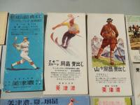 戦前　神田小川町　美津濃の栞17点　スポーツ用品　厚手の栞　宣材　野球用品売出し　アメリカンバット宣伝週間　フットボール　デッドボール売出し　海と山の展覧会　ウィンタースポーツ展覧会　山の用品売出し　カレッヂシューズ売出し　通学靴売出し　テニス用品売出し　全運動写真展覧会　陸上競技服装売出し　　15cm-8cm前後