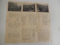 戦前　大島御案内　大島地図　伊豆大島附近航海図　地勢　産物　風俗　名所旧跡　大島節　 東京府伊豆大島元村　旅館三原館
   
    サイズ 39x36cm 　