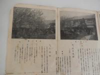 戦前　大島御案内　大島地図　伊豆大島附近航海図　地勢　産物　風俗　名所旧跡　大島節　 東京府伊豆大島元村　旅館三原館
   
    サイズ 39x36cm 　