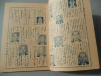 遍路の家 創刊号　真言宗豊山派伝道協会　昭和26年初版　　全92ページ
鈴木信太朗表紙　執筆者　北川邦夫　大田黒元雄　水沢澄夫　秦豊吉　栗島義礼　徳川夢声　山野愛子　吉田保　草間陽子　杉村春子　川口松太郎　サトーハチロー　古今亭しん生　金親堅太郎　秩父重剛　尾崎宏次　中村八郎　