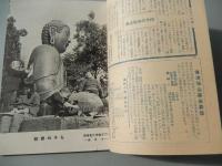 遍路の家 創刊号　真言宗豊山派伝道協会　昭和26年初版　　全92ページ
鈴木信太朗表紙　執筆者　北川邦夫　大田黒元雄　水沢澄夫　秦豊吉　栗島義礼　徳川夢声　山野愛子　吉田保　草間陽子　杉村春子　川口松太郎　サトーハチロー　古今亭しん生　金親堅太郎　秩父重剛　尾崎宏次　中村八郎　