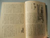 遍路の家 創刊号　真言宗豊山派伝道協会　昭和26年初版　　全92ページ
鈴木信太朗表紙　執筆者　北川邦夫　大田黒元雄　水沢澄夫　秦豊吉　栗島義礼　徳川夢声　山野愛子　吉田保　草間陽子　杉村春子　川口松太郎　サトーハチロー　古今亭しん生　金親堅太郎　秩父重剛　尾崎宏次　中村八郎　