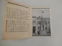 興国鐘 日本海海戦二十五周年記念冊子　財団法人　三笠保存会　六中同窓会
皇国興発此一戦各員一層奮励努力　
号外　大正十三年二月二日　海軍者副官　藤田尚徳　　軍艦三笠時鐘の由来