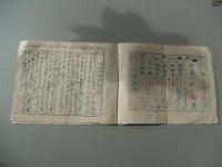 御改正　太真瓊教会　切紙　非売品　明治七年　木版刷
　