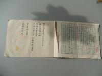 御改正　太真瓊教会　切紙　非売品　明治七年　木版刷
　