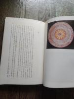 チャクラ・異次元への接点
本山博 著
 宗教心理学研究所出版部
    ページ数 183, 7p
    サイズ 22cm
    昭和53年初版　カバー
1978年の初版以来、チャクラを身体と精神、さらには人間以上の高次の存在や異次元とをつなぐエネルギーセンター（中枢）として理論・実証的に解説した名著です。


