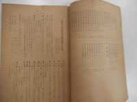 日本大学横浜学園同窓会　同窓会会員名簿（附在校生名簿）昭和35年11月　全236ページ　　