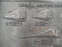 東武鉄道　特急　急行車の変遷金属プレート
20.5cm-15.5cm厚さ1cm
トク500形　デハ10形　5700系　1720系デラックスロマンスカー　1700系　5000系　 1800系
