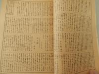 月刊文芸春秋一月創刊号　大正11年刊行物の復刊　
創刊の辭
侏儒の言葉（芥川龍之介）
新劇の力量（菊池寛）
荷風のこと（中戸川吉二）
放言曆（今東光）
林金花の憂鬱（川端康成）
時代は放蕩する（横光利一）
笑福門（小柳博）
極月想片（鈴木彦二郎）
時代は移る（鈴木氏亨）
いゝ評論家（南幸夫）
内面的結合（齋藤龍太郎）
百禮非酒非行事（佐々木味津三）
もう默っては居られない（船田享二）
燃えろ、劇場よー（淸野暢一郎）
路上砂語（直木三十二）
小心亭雜錄（三上於菟吉）
絮語（岡榮一郎）
耳袋（小島政二郎）
世相雜感（菊池寛）

刊行年 昭30
ページ数 32頁 
