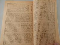 月刊文芸春秋一月創刊号　大正11年刊行物の復刊　
創刊の辭
侏儒の言葉（芥川龍之介）
新劇の力量（菊池寛）
荷風のこと（中戸川吉二）
放言曆（今東光）
林金花の憂鬱（川端康成）
時代は放蕩する（横光利一）
笑福門（小柳博）
極月想片（鈴木彦二郎）
時代は移る（鈴木氏亨）
いゝ評論家（南幸夫）
内面的結合（齋藤龍太郎）
百禮非酒非行事（佐々木味津三）
もう默っては居られない（船田享二）
燃えろ、劇場よー（淸野暢一郎）
路上砂語（直木三十二）
小心亭雜錄（三上於菟吉）
絮語（岡榮一郎）
耳袋（小島政二郎）
世相雜感（菊池寛）

刊行年 昭30
ページ数 32頁 