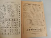 月刊文芸春秋一月創刊号　大正11年刊行物の復刊　
創刊の辭
侏儒の言葉（芥川龍之介）
新劇の力量（菊池寛）
荷風のこと（中戸川吉二）
放言曆（今東光）
林金花の憂鬱（川端康成）
時代は放蕩する（横光利一）
笑福門（小柳博）
極月想片（鈴木彦二郎）
時代は移る（鈴木氏亨）
いゝ評論家（南幸夫）
内面的結合（齋藤龍太郎）
百禮非酒非行事（佐々木味津三）
もう默っては居られない（船田享二）
燃えろ、劇場よー（淸野暢一郎）
路上砂語（直木三十二）
小心亭雜錄（三上於菟吉）
絮語（岡榮一郎）
耳袋（小島政二郎）
世相雜感（菊池寛）

刊行年 昭30
ページ数 32頁 