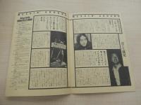 1976年妹尾隆一郎 "Weeping Harp Senoh Messin'around"　ビクターレコード宣材　全10頁

妹尾隆一郎
塩次伸二、井上茂(しーちゃんブラザーズ)
服田洋一郎、近藤房之助、森田恭一、小川俊英(ブレイクダウン)
川口允、生井邦彦、山崎美樹(ローラーコースター)
小堀正、松本輝男(ウエストロード・ブルース・バンド)
ジミー・ホップス、内田勘太郎(憂歌団)、国府輝幸(ソー・バッド・レビュー)、尾関隆(尾関ブラザーズ)
など総勢21人参加
1976年4～5月ビクタースタジオ、高円寺次郎吉録音