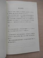 上水記考　恩田政行著
出版社：青山第一　2003年発行
66p 21cm 