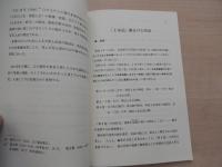上水記考　恩田政行著
出版社：青山第一　2003年発行
66p 21cm 