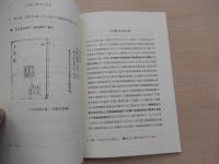 上水記考　恩田政行著
出版社：青山第一　2003年発行
66p 21cm 