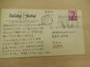 パレスホテル絵葉書　1965年 Hong Kong 地址正確可免郵誤 エンタイア 中央郵便局内NHK農事部副部長　大山勇宛