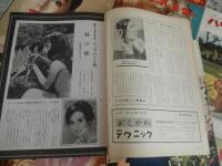 17冊セット　おしゃれと教養「ハリウッド・スター」1号〜17号　1958年10月号〜　監修メイ・ウシヤマ　ハリウッド化粧品発行　オードリー・ヘップバーンほか
綴じ穴あります。