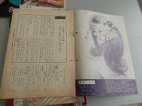 17冊セット　おしゃれと教養「ハリウッド・スター」1号〜17号　1958年10月号〜　監修メイ・ウシヤマ　ハリウッド化粧品発行　オードリー・ヘップバーンほか
綴じ穴あります。