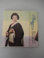 宣材煙草外箱　藤純子引退記念映画 関東緋桜一家』1972年マキノ雅弘監督任侠映画。単に『関東緋桜一家』脚本笠原和夫


