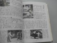 劍星嵐寛壽郎 私家版　嵐寛寿郎 : 剣星　鞍馬天狗　むっつり左門　磯の源太　明治天皇　角兵衛獅子　いろは仮名四谷階段　鳴門秘帖　百萬両秘聞　合点勘次　斑蛇　鞍馬天狗恐怖時代　鬼神の血煙　からくり蝶　貝殻一平ほか

 御園京平編著
    出版社 御園京平
    刊行年 平成6年
    ページ数 239p 