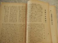 審美と体育　第三巻第三号（昭和二年三月発行）　審美と体育社 