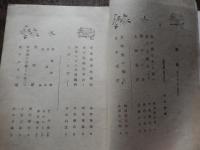 11冊日本野鳥の会編集　野鳥　昭和18年1月号2月号3月号5月号6月号7月号8月号9・10月号合併号11・12月号合併号昭和19年2月号
+日本野鳥の会会員　多賀野修　手書記録冊子　昭和18年5月　9頁