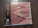 <J CLASSIC GREAT RECORDING SERIES,2> / 芥川也寸志2《Jクラシック・グレート・レコーディング・シリーズ》見本盤