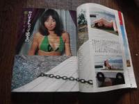 週刊平凡パンチ1973年3月12日号（表紙/麻田奈美）（/麻田奈美 ）田中真理/碧川ジュン/黛ジュン 他  一部切り取り