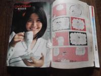 週刊平凡パンチ1973年3月12日号（表紙/麻田奈美）（/麻田奈美 ）田中真理/碧川ジュン/黛ジュン 他  一部切り取り