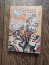 変身！！うたの大行進　人気テレビ漫画主題歌　ウルトラマン・仮面ライダー・ライオン丸・バロム１等　Ｈ130ｍｍ　Ｗ95ｍｍ