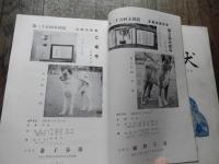 5冊　国犬秋田犬　第二十第二十一合併号（昭和35年秋期・昭和36年春期展覧会個評集）、第二十四号、第二十四号（昭和37年後期展覧会個評集）、第二十五第二十六合併号（昭和38年春期・秋期展覧会個評集）、第三十五号（昭和43年後期展覧会個評集）、第三十六号（昭和43年後期展覧会個評集）、

社団法人秋田犬協会は、かつて存在した文部科学省文化財部記念物課所管の社団法人。
秋田犬の保護及び増殖を目的として、獣医師らが中心になって設立された。設立年は1948年（昭和23年）。2016年（平成28年）に解散。